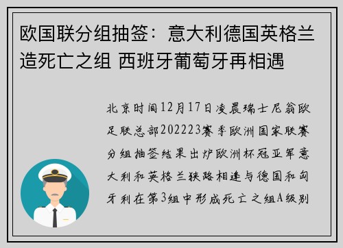 欧国联分组抽签：意大利德国英格兰造死亡之组 西班牙葡萄牙再相遇