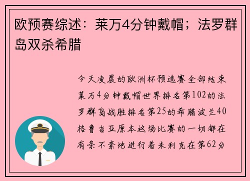 欧预赛综述：莱万4分钟戴帽；法罗群岛双杀希腊